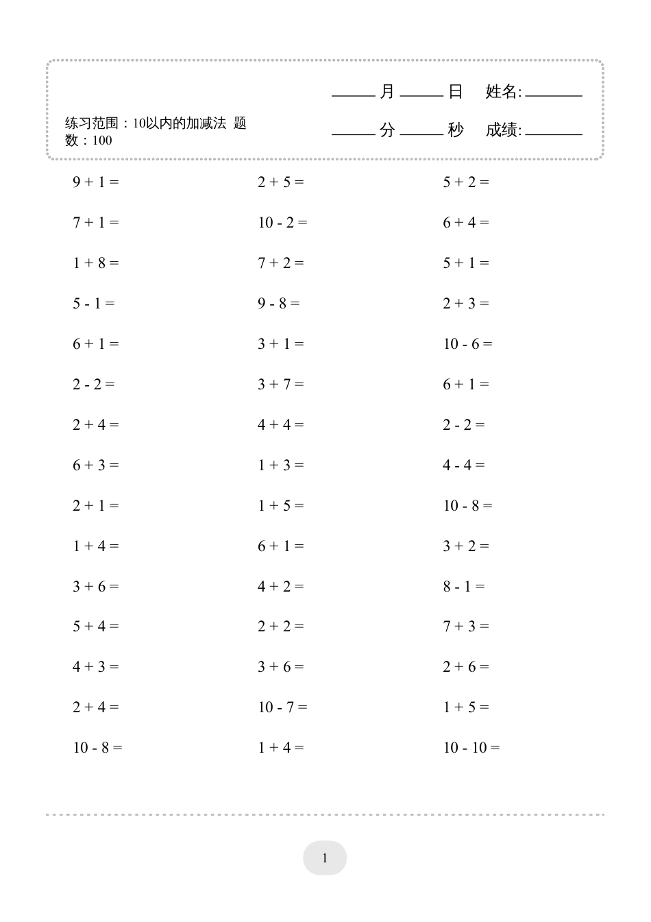 一年级数学 10以内加减法2000题.pdf