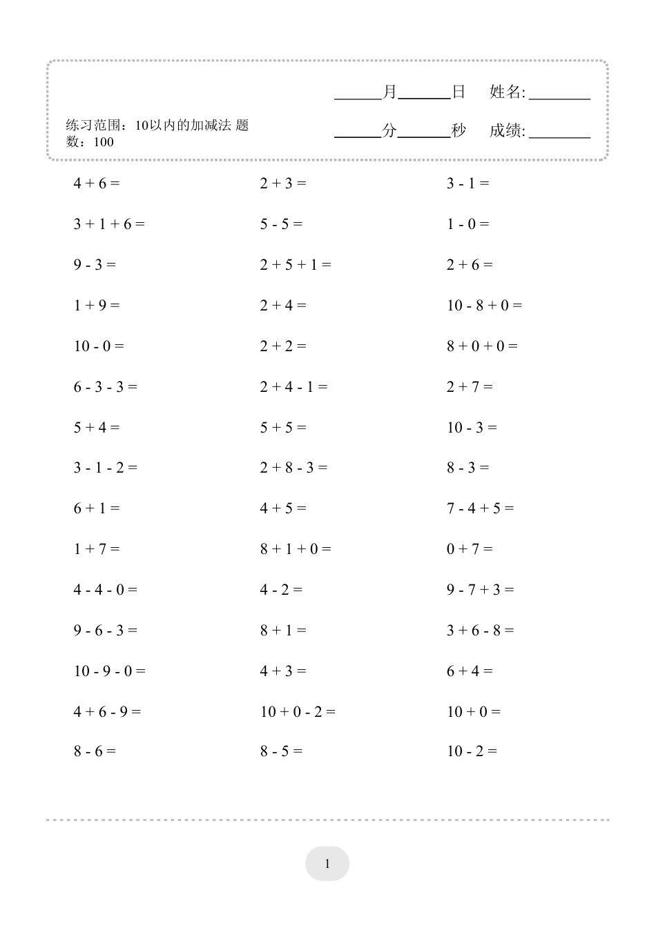 一年级数学 （10以内的加减法--连加连减）2000题.pdf