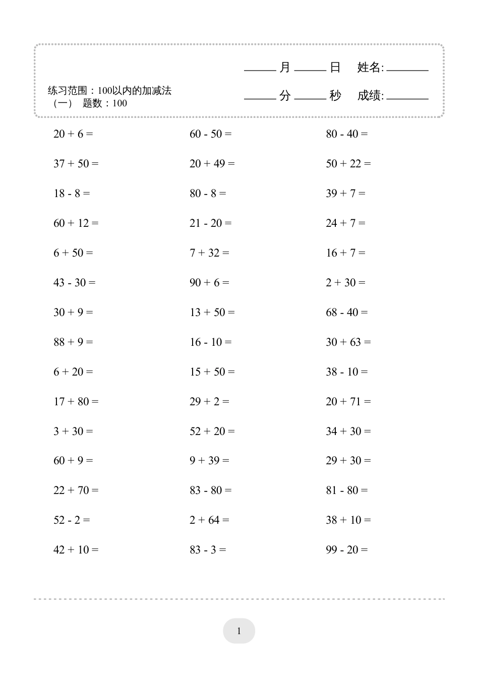 一年级数学 (100以内的加减法（一）4000题1 (1).pdf