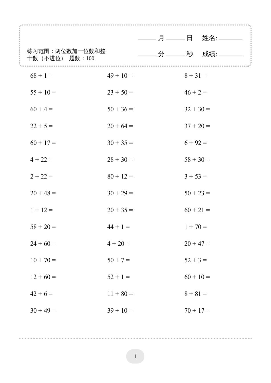 一年级数学 （两位数加一位数和整十数(不进位)）1500题.pdf