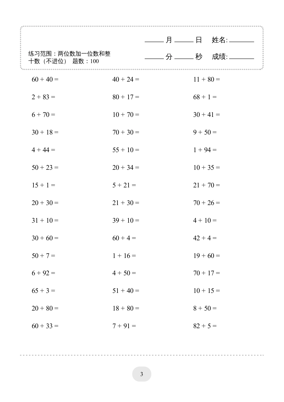 一年级数学 （两位数加一位数和整十数(不进位)）1500题.pdf