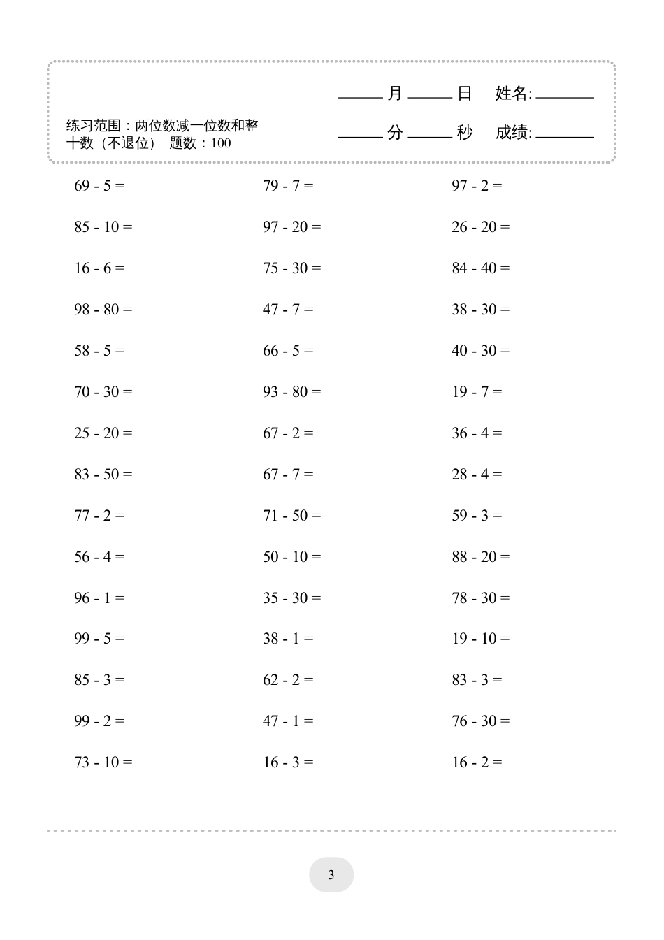 一年级数学 （两位数减一位数和整十数(不退位)）1500题.pdf