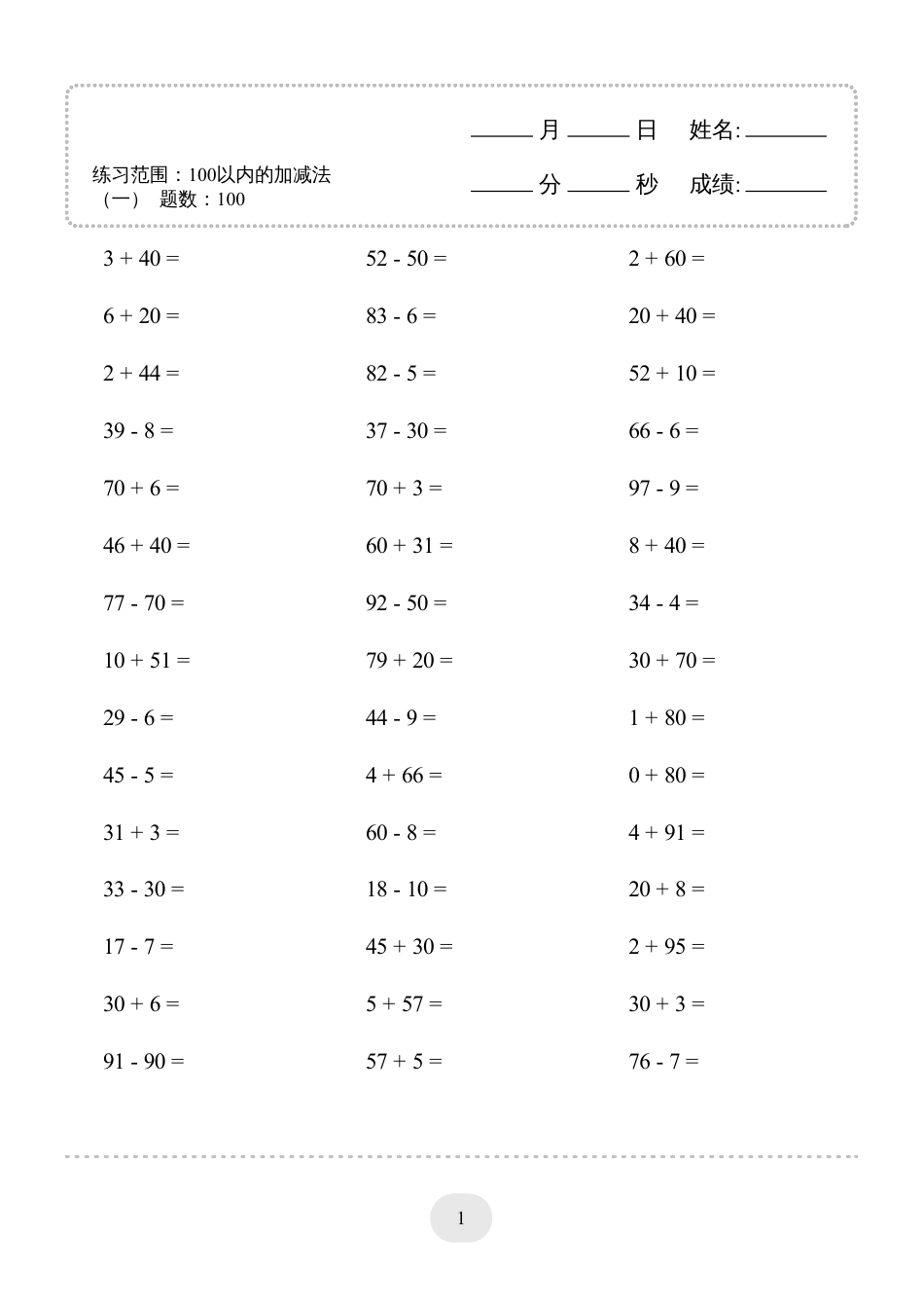 一年级数学 （100以内的加减法(一)4000题2 (1).pdf