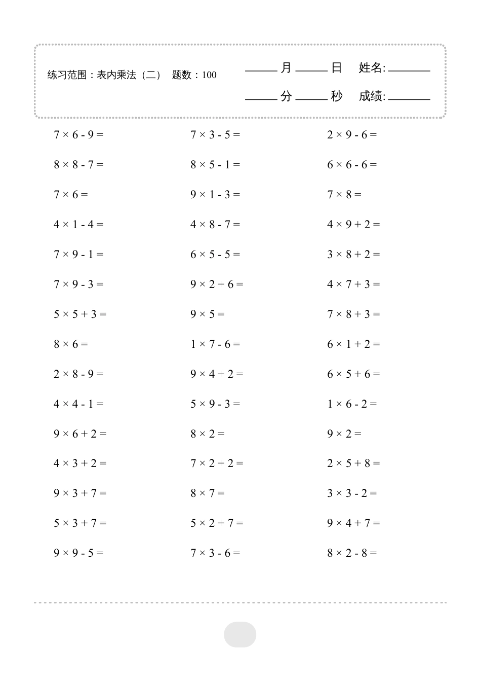 二年级数学 ▲口算题（表内乘法(二)）连打版.pdf