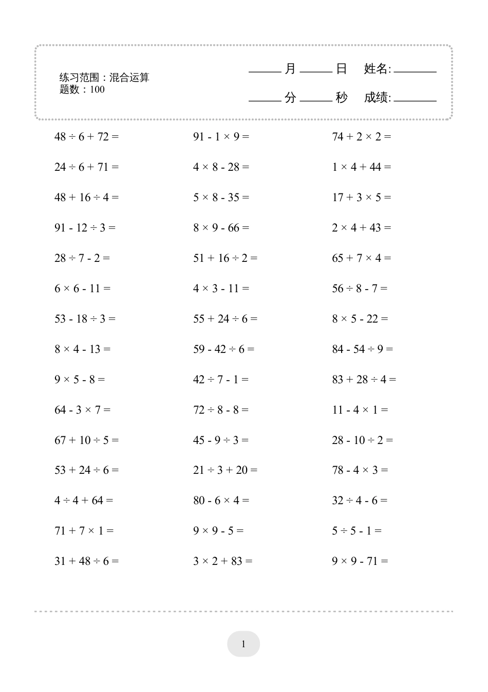 二年级数学 口算题(混合运算)1000题.pdf
