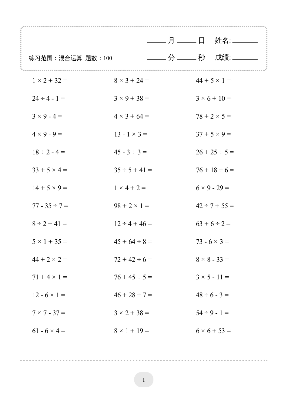 二年级数学 口算题(混合运算)1000题.pdf