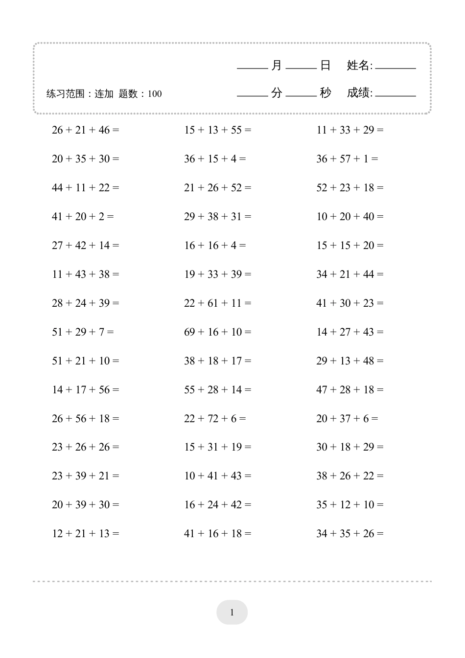 二年级数学 口算题(连加)1000题.pdf