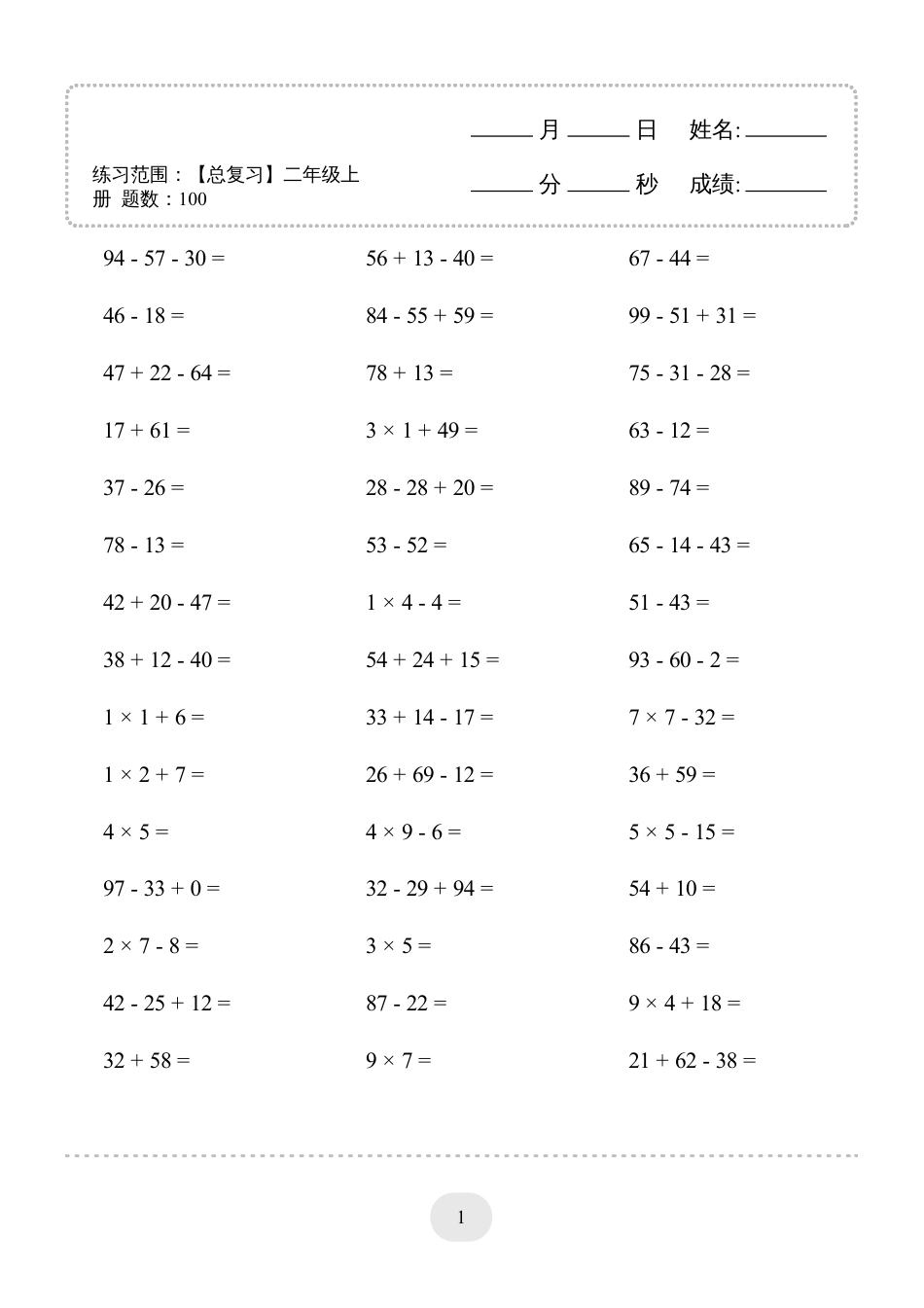 二年级数学 口算题(【总复习】二年级上册)2000题.pdf