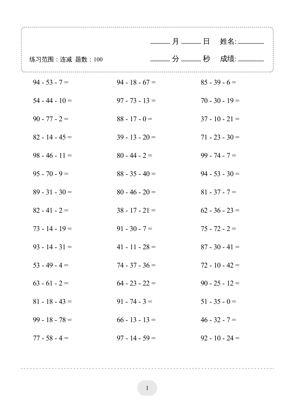 二年级数学 口算题(连减)1000题.pdf