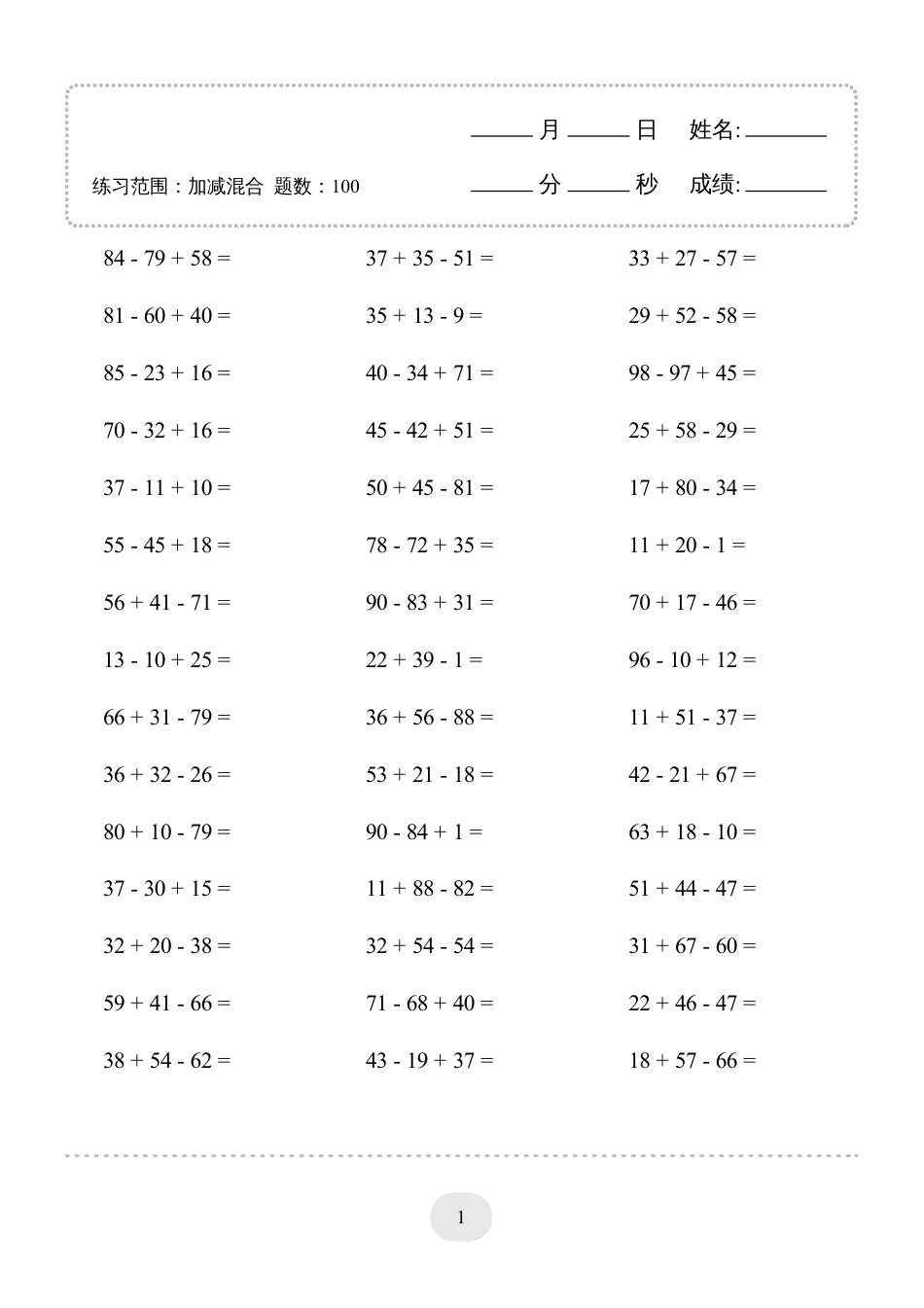 二年级数学 口算题(加减混合)1000题.pdf