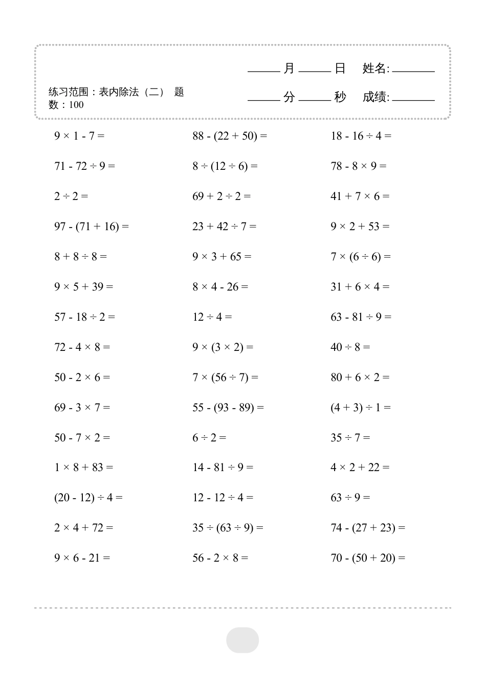 二年级数学 ▲口算题（表内除法(二)）连打版.pdf