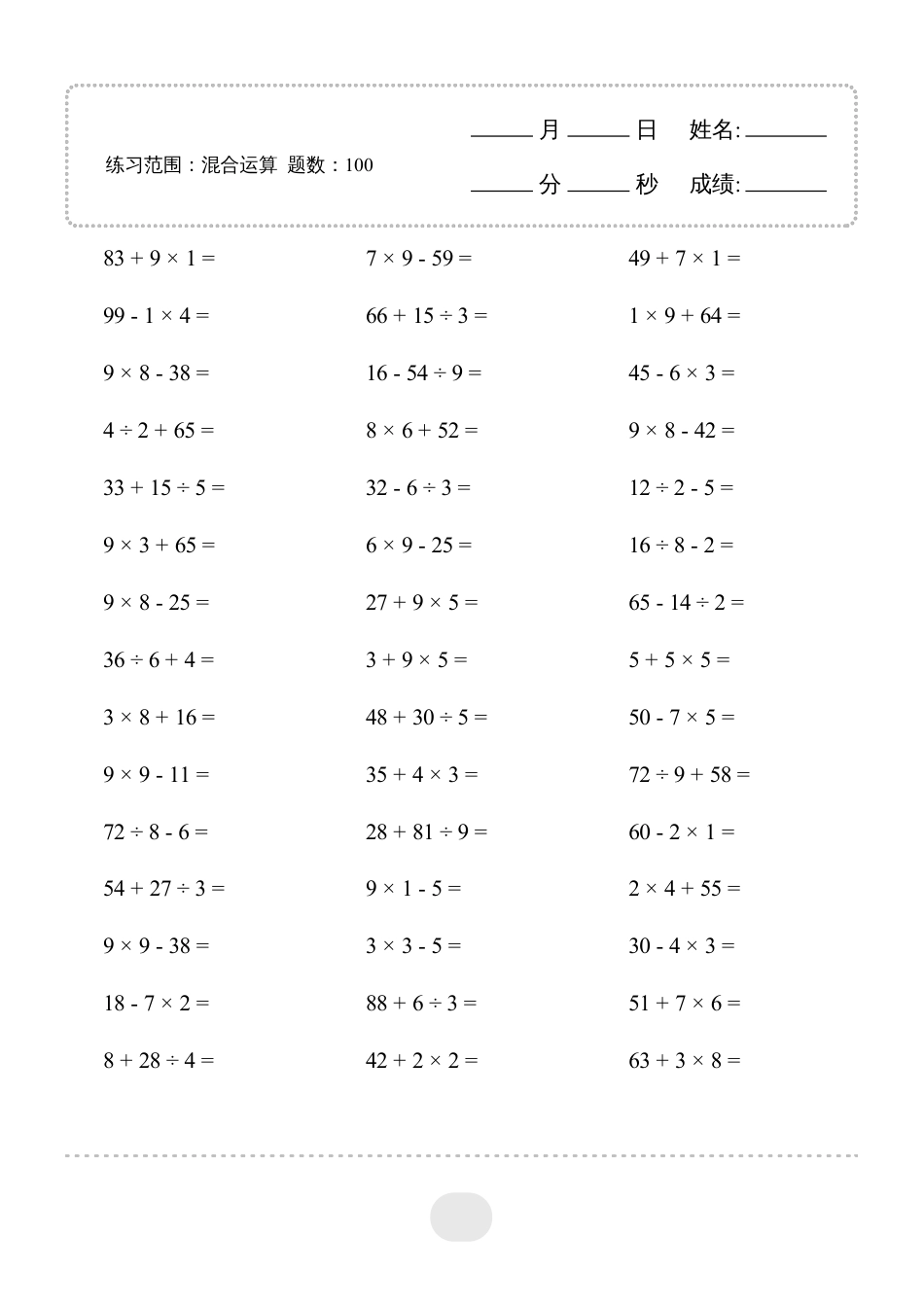 二年级数学 ▲口算题（混合运算）连打版.pdf
