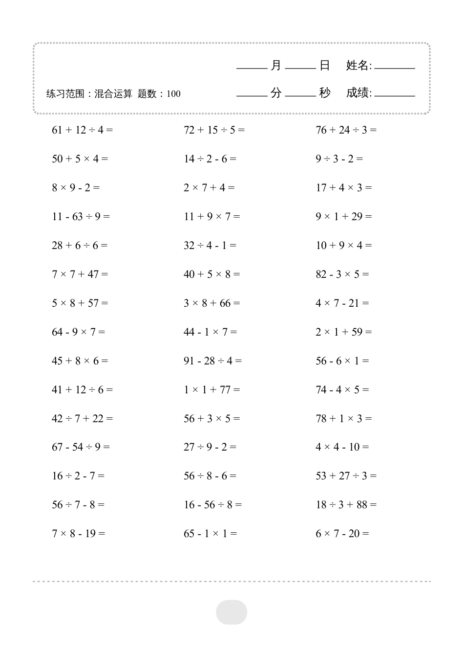 二年级数学 ▲口算题（混合运算）连打版.pdf