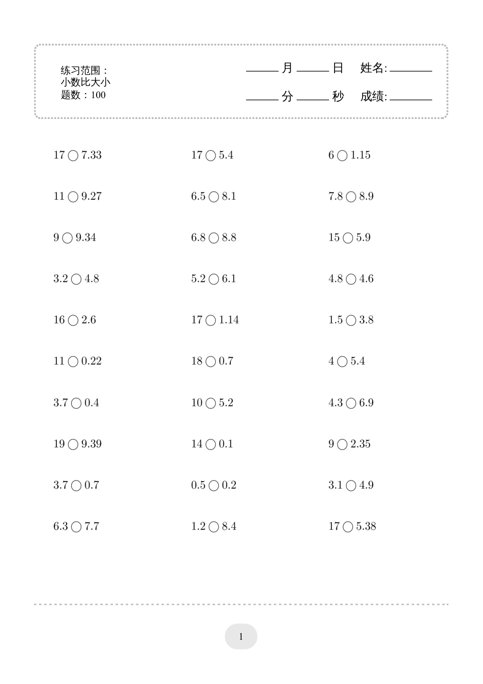 三年级数学 口算题(小数比大小)500题.pdf