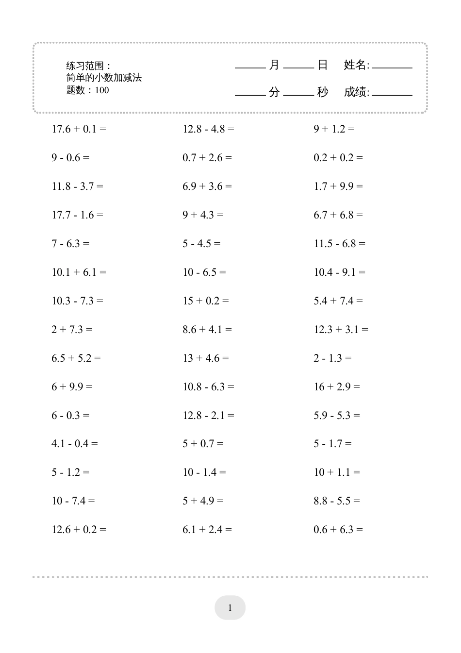 三年级数学 口算题(简单的小数加减法)1000题.pdf