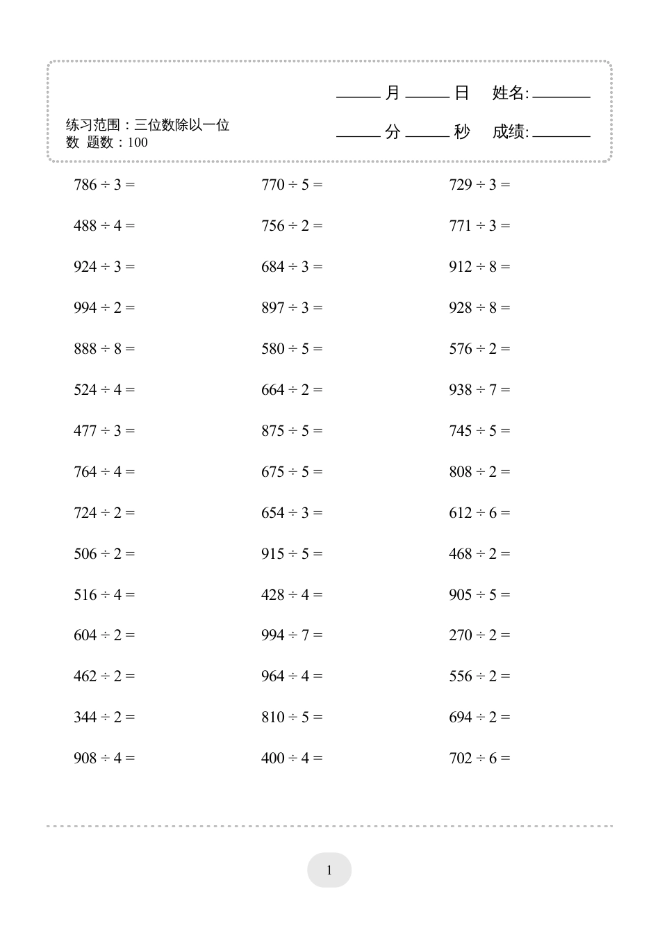 三年级数学 口算题(三位数除以一位数)2000题.pdf