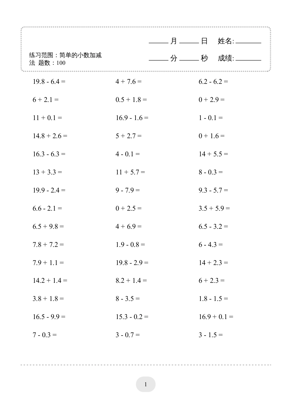 三年级数学 小猿口算题(简单的小数加减法)500题.pdf