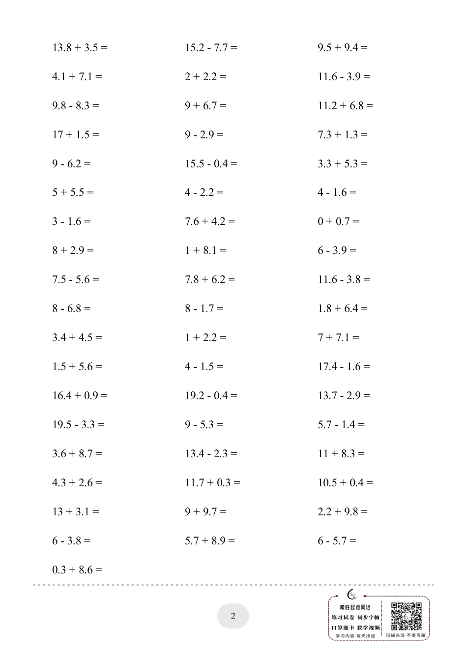 三年级数学 小猿口算题(简单的小数加减法)500题.pdf