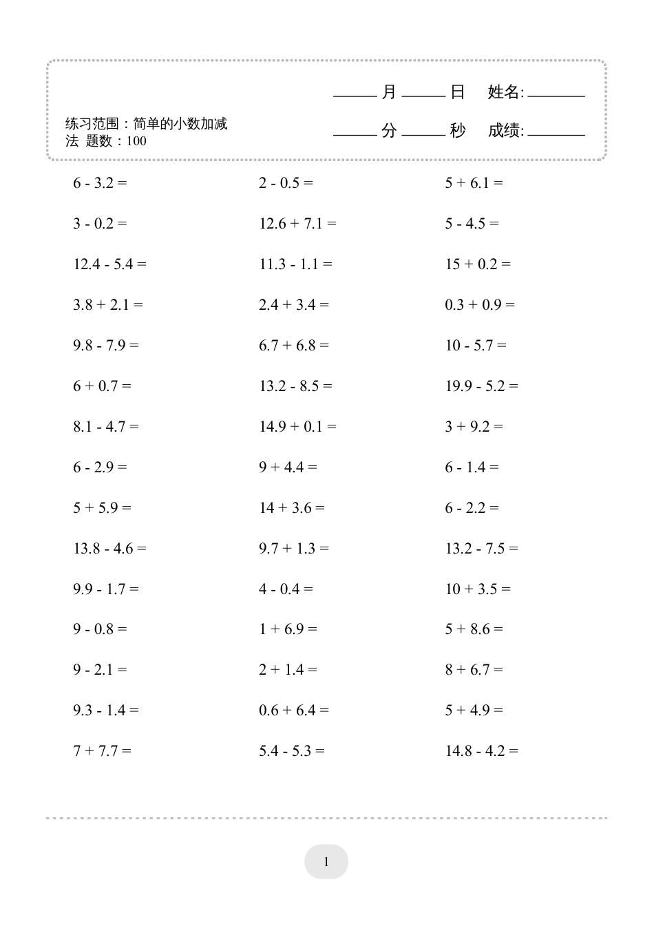 三年级数学 小猿口算题(简单的小数加减法)500题.pdf