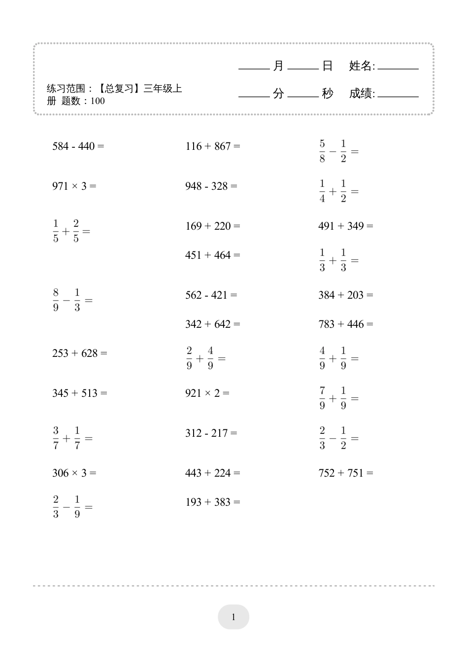 三年级数学 口算题(【总复习】三年级上册)1000题.pdf