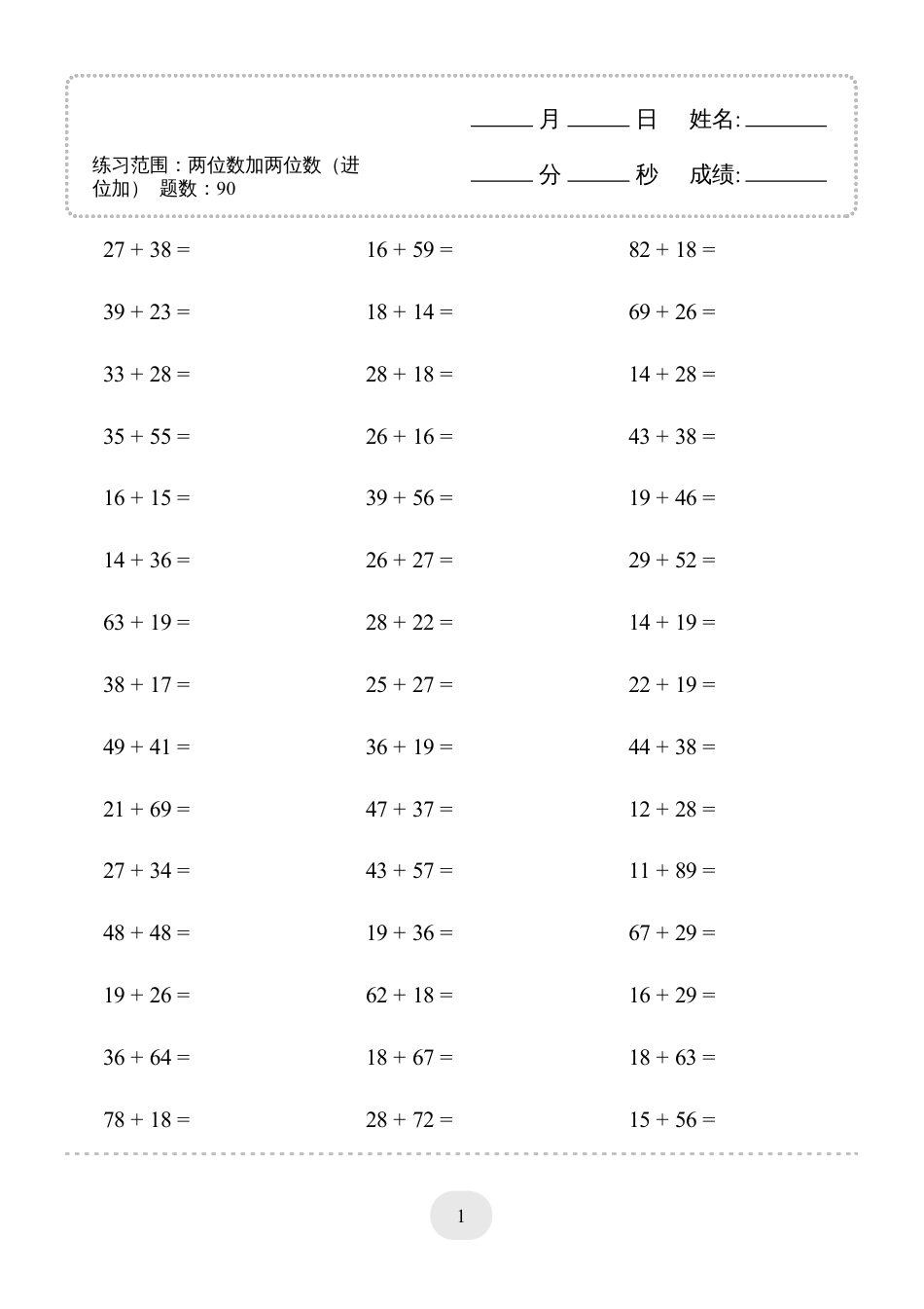 三年级数学 ▲口算题(两位数加两位数(进位加))连打版.pdf