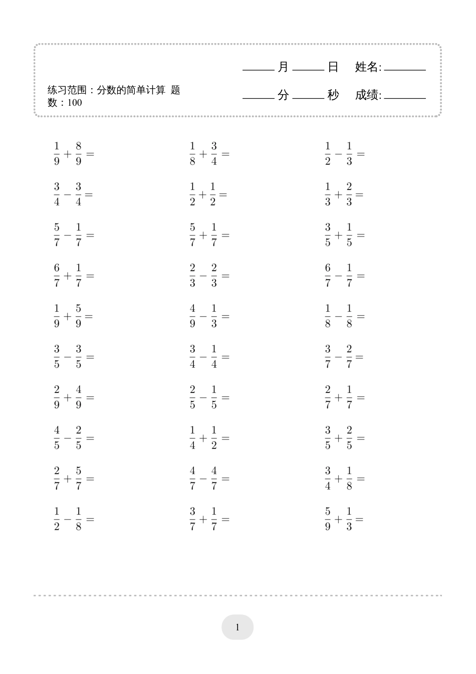 三年级数学 口算题(分数的简单计算)1000题.pdf