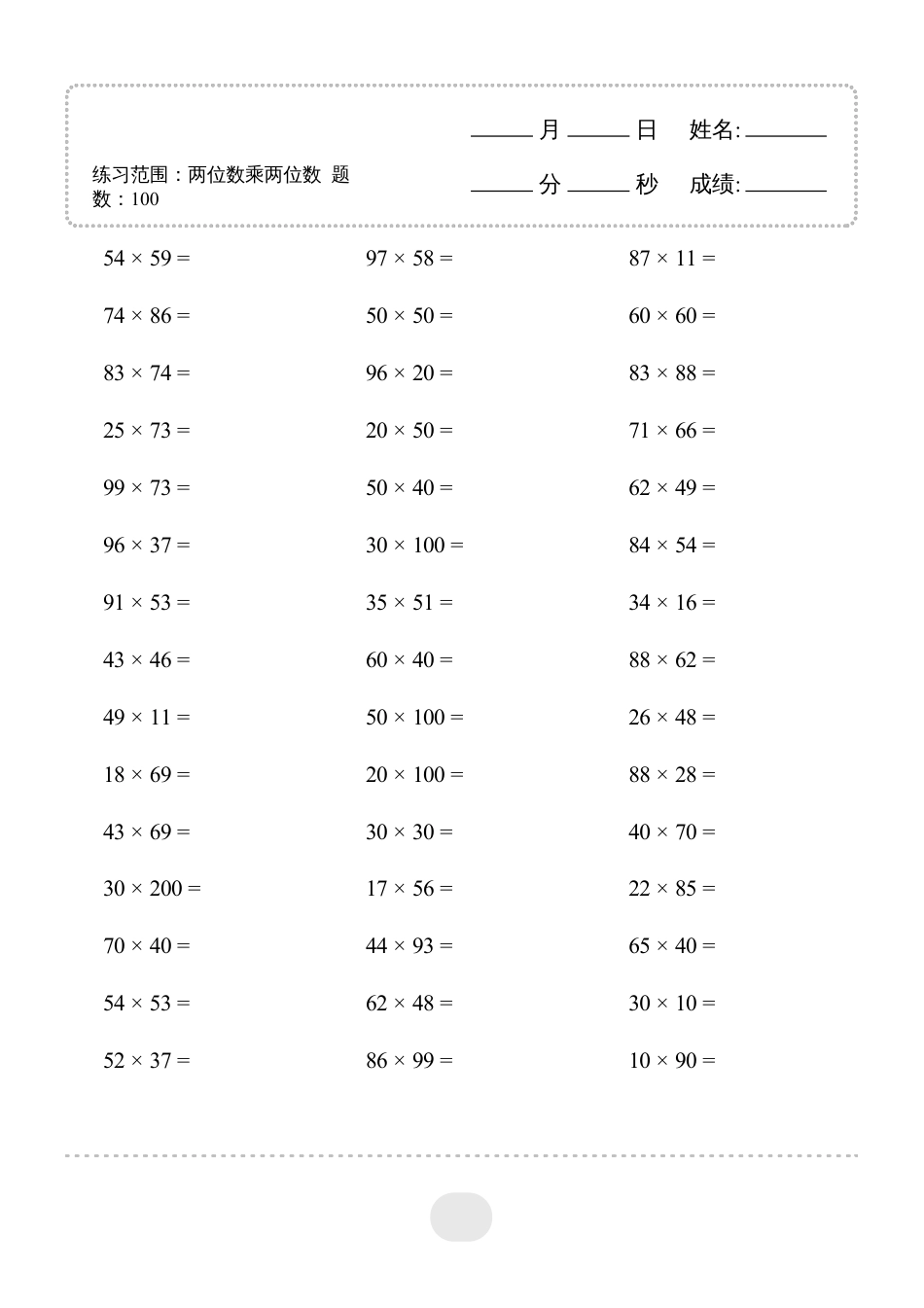 三年级数学 ▲口算题（两位数乘两位数）连打版2000题.pdf