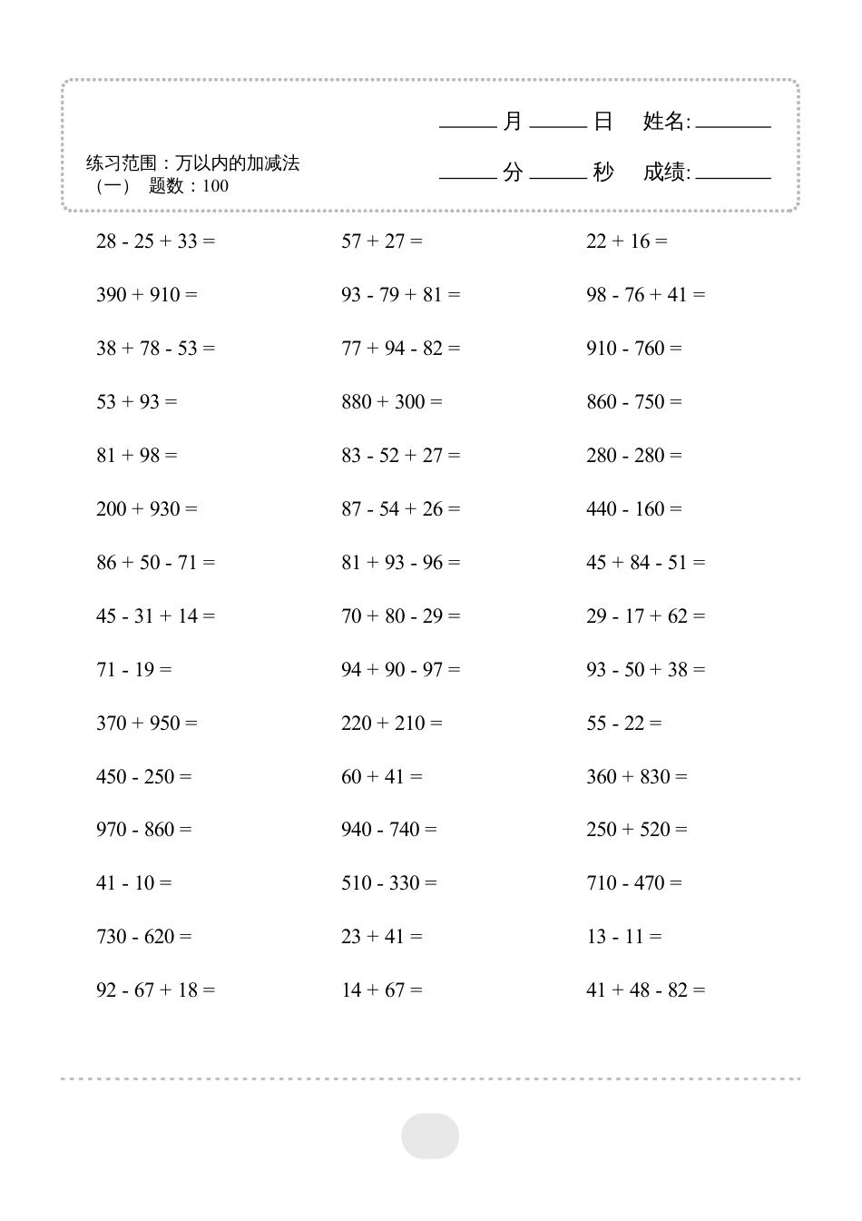 三年级数学 ▲口算题（万以内的加减法(一)）连打版2500题.pdf