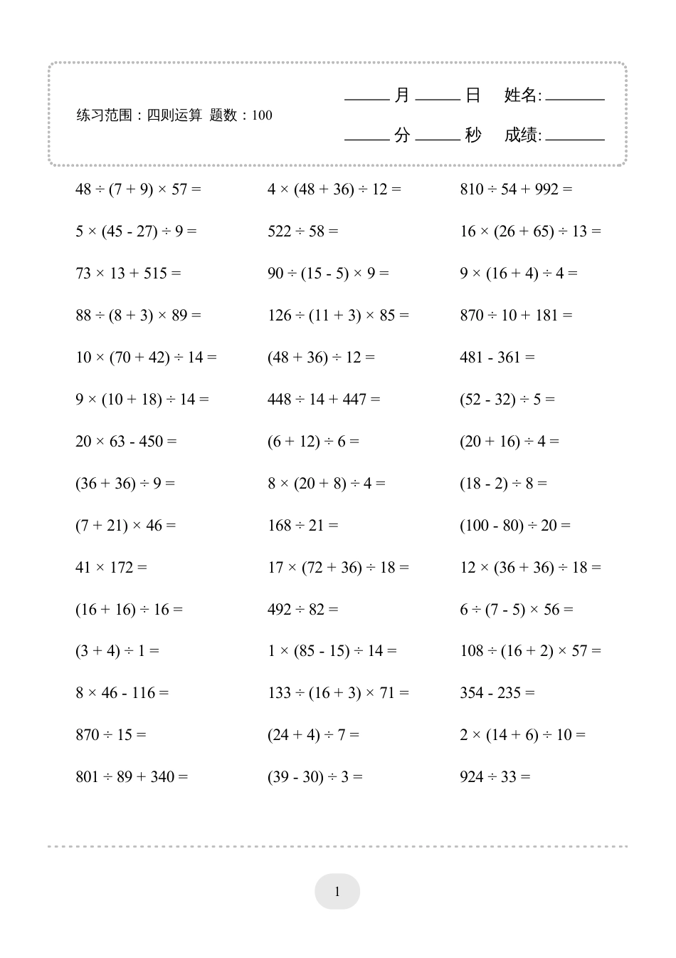 四年级数学 下册▲口算题（四则运算）连打版3000题.pdf