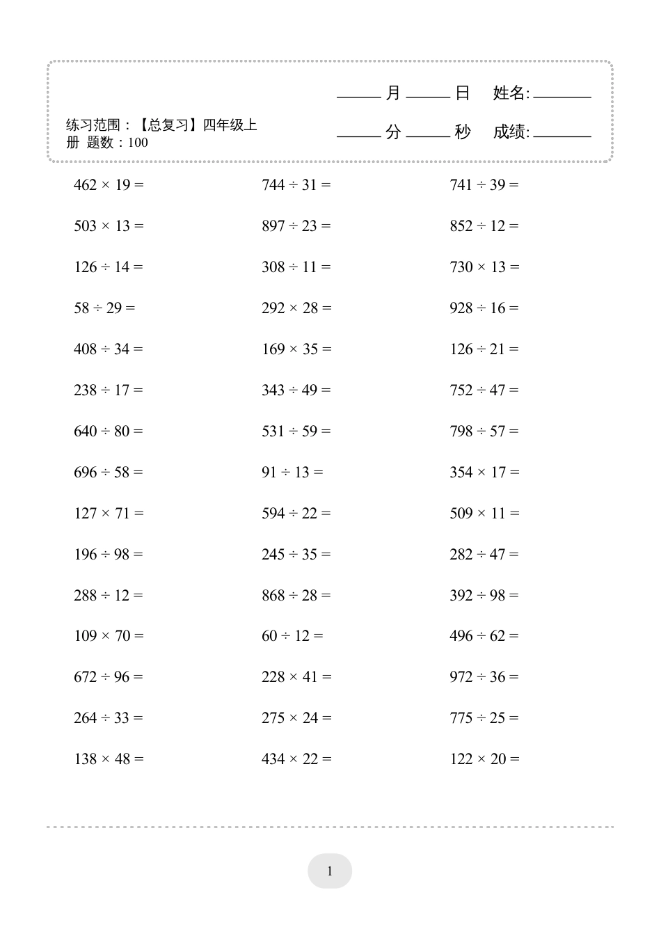 四年级数学 上册口算题(【总复习】四年级上册)2000题.pdf