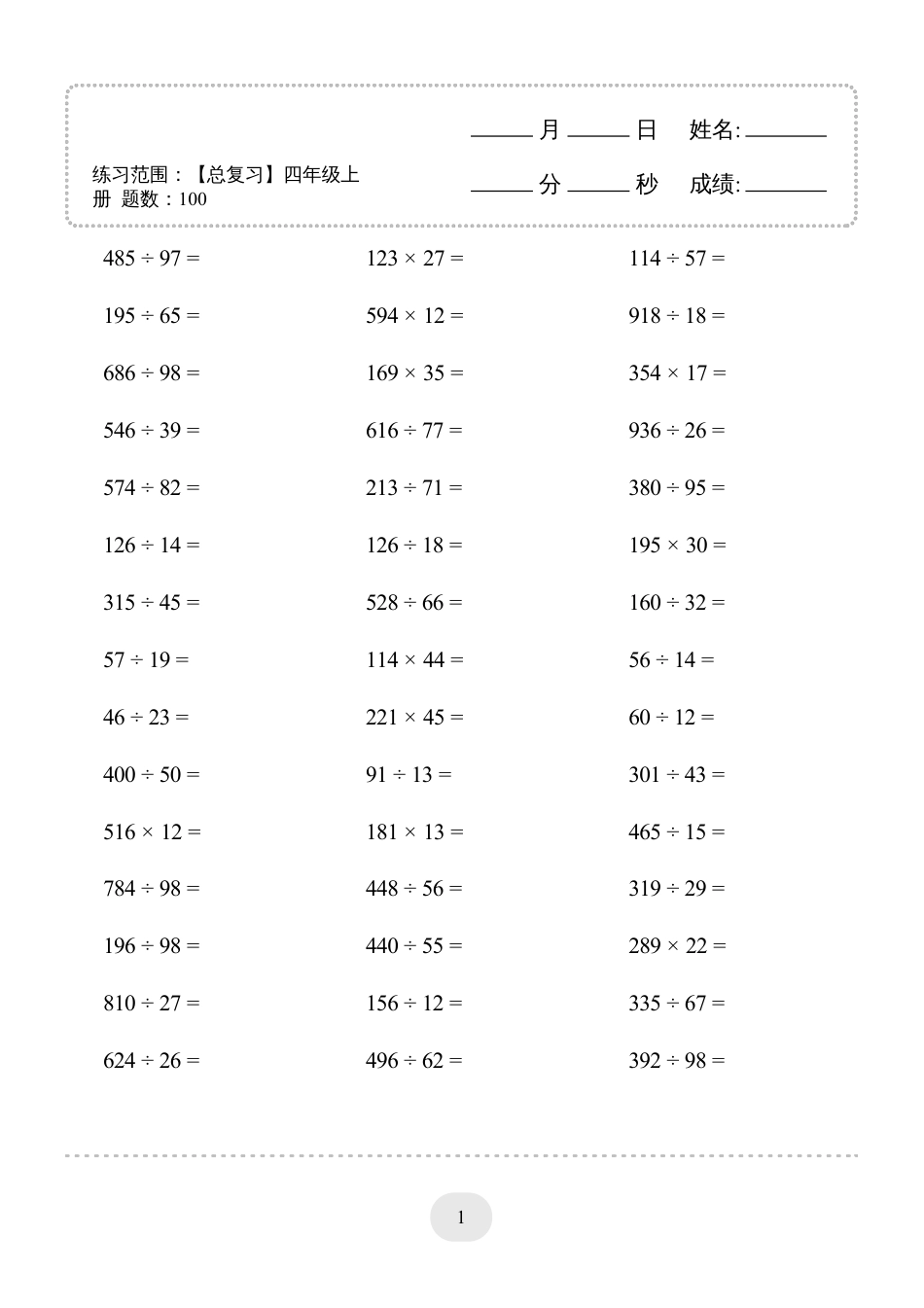 四年级数学 上册口算题(【总复习】四年级上册)2000题.pdf