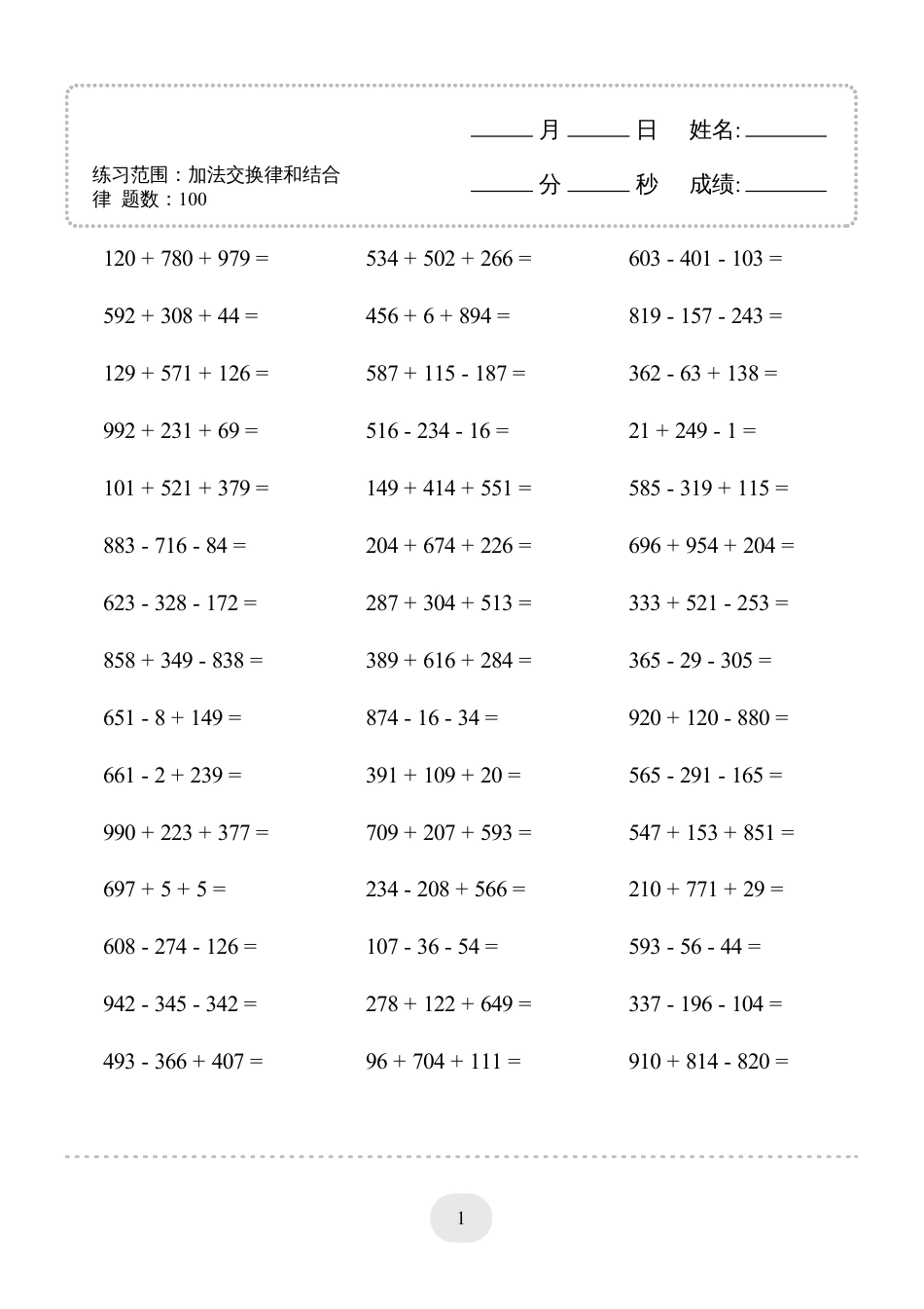四年级数学 下册口算题(加法交换律和结合律)1000题.pdf