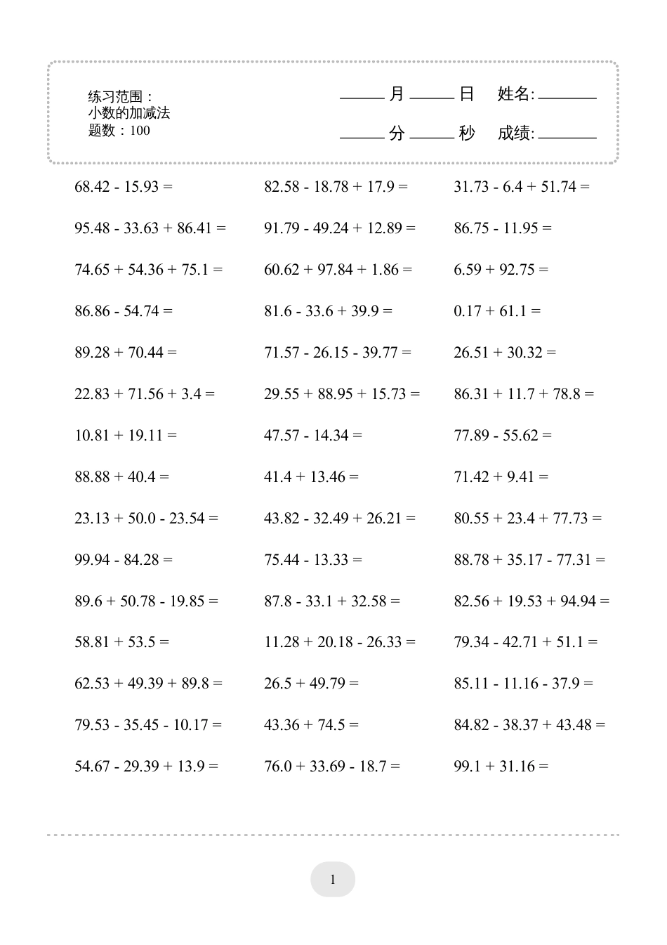 四年级数学 下册▲口算题（小数的加减法）连打版.pdf