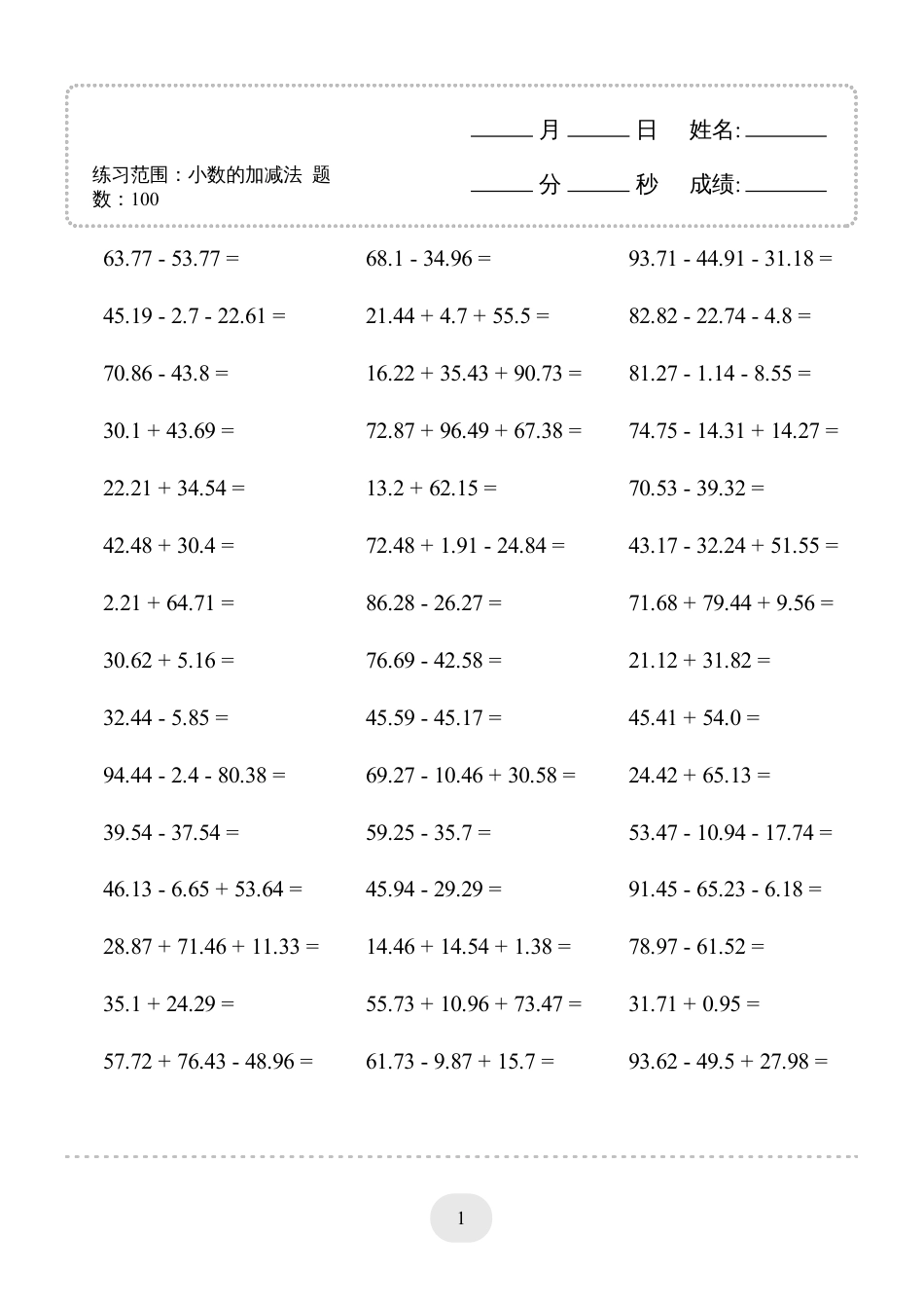 四年级数学 下册▲口算题（小数的加减法）连打版.pdf