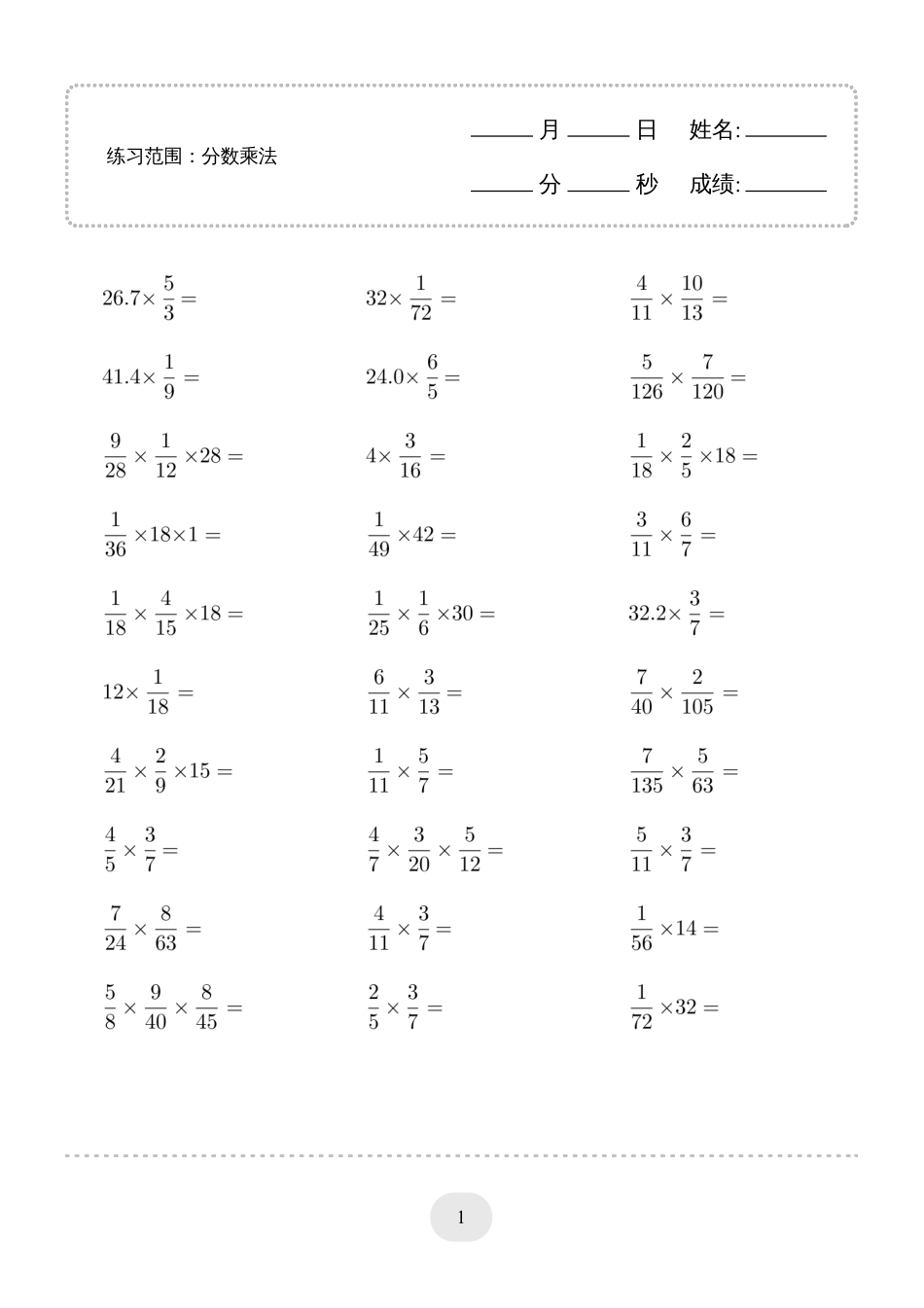 六年级数学▲口算题（分数乘法）连打版.pdf