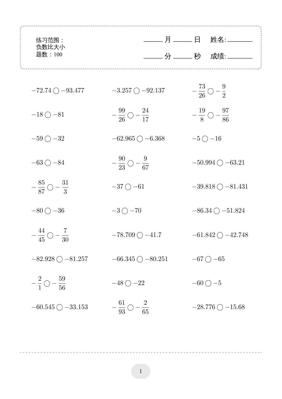 六年级数学口算题(负数比大小)1000题.pdf