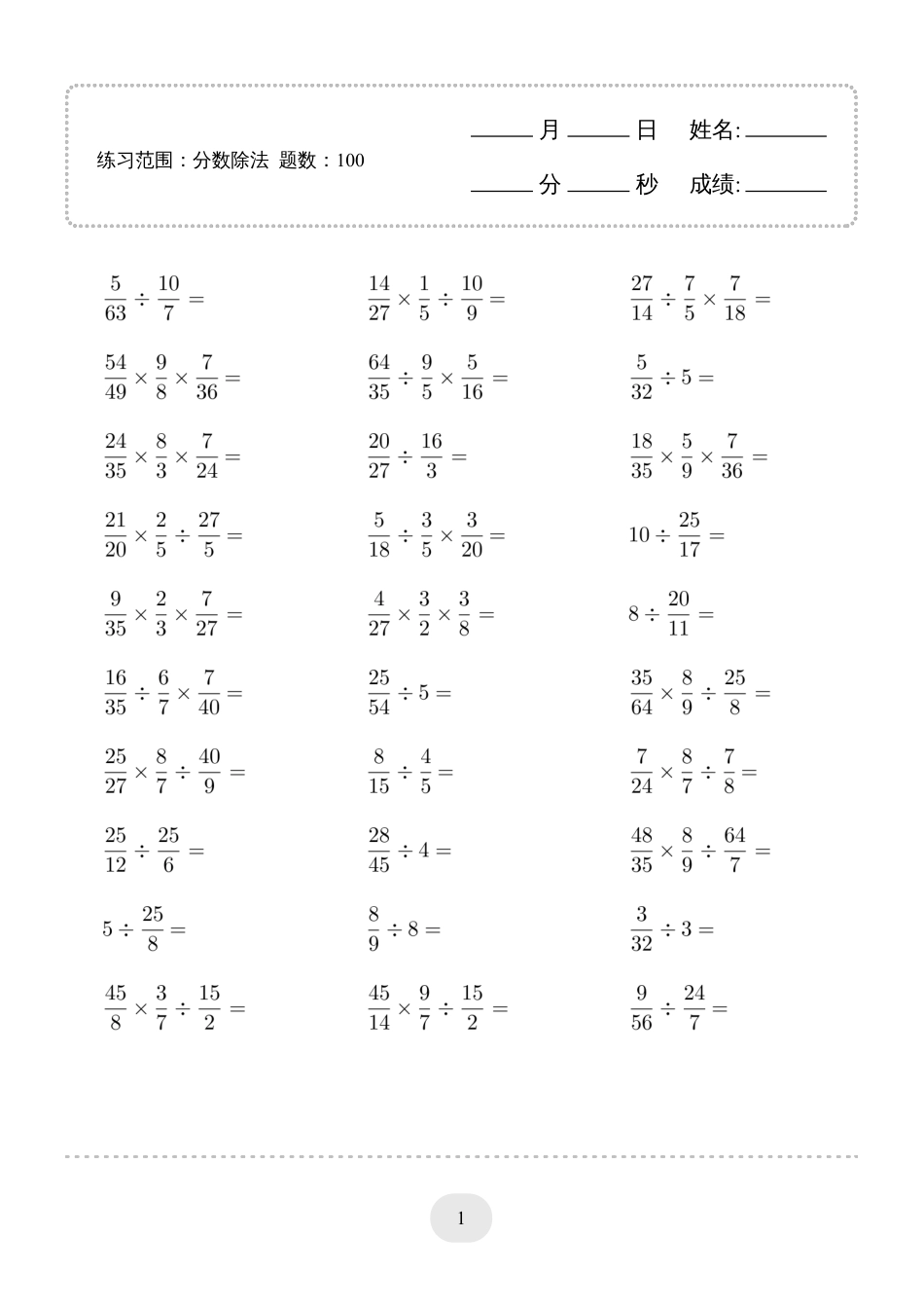 六年级数学▲口算题（分数除法）连打版.pdf