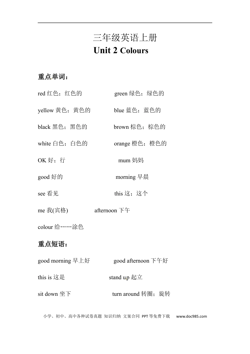 小学英语3上人教PEP单元知识点总结- Unit 2 Colours.docx