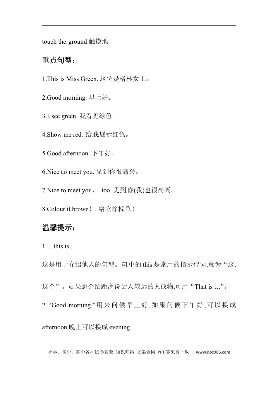 小学英语3上人教PEP单元知识点总结- Unit 2 Colours.docx