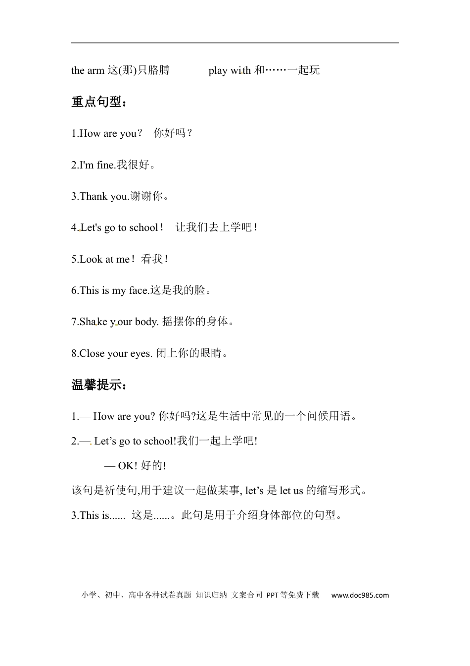 小学英语3上人教PEP单元知识点总结- Unit 3 Look at me.docx