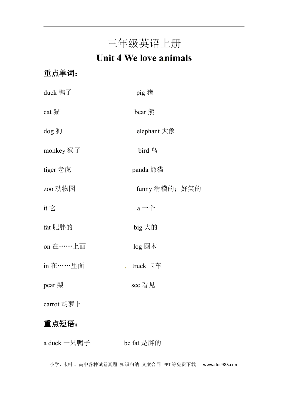 小学英语3上人教PEP单元知识点总结- Unit 4 We love animals.docx