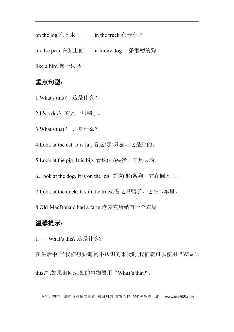 小学英语3上人教PEP单元知识点总结- Unit 4 We love animals.docx