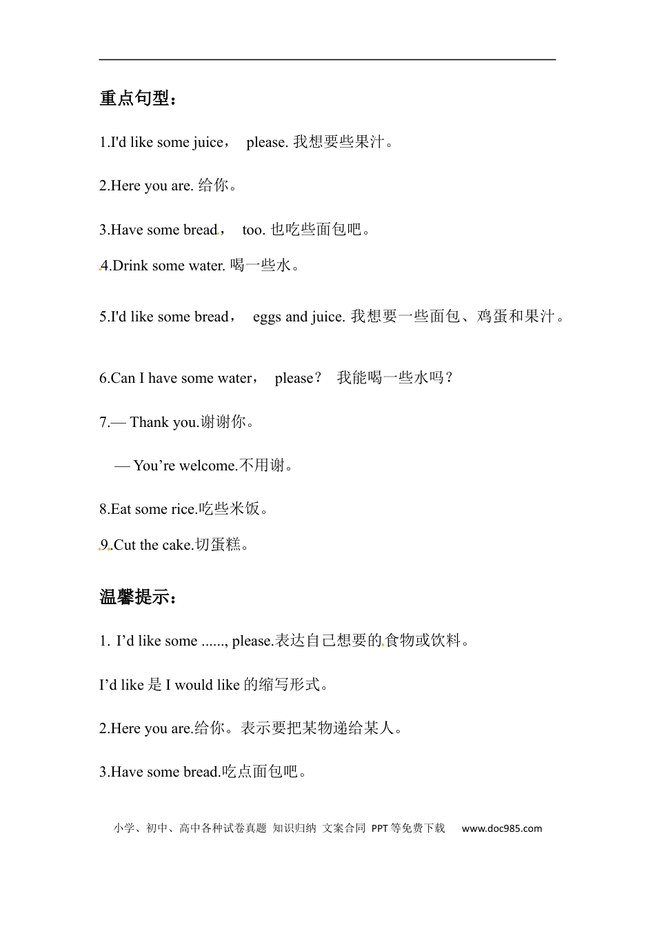 小学英语3上人教PEP单元知识点总结- Unit 5 Let's eat.docx