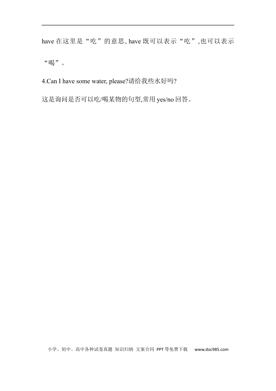 小学英语3上人教PEP单元知识点总结- Unit 5 Let's eat.docx