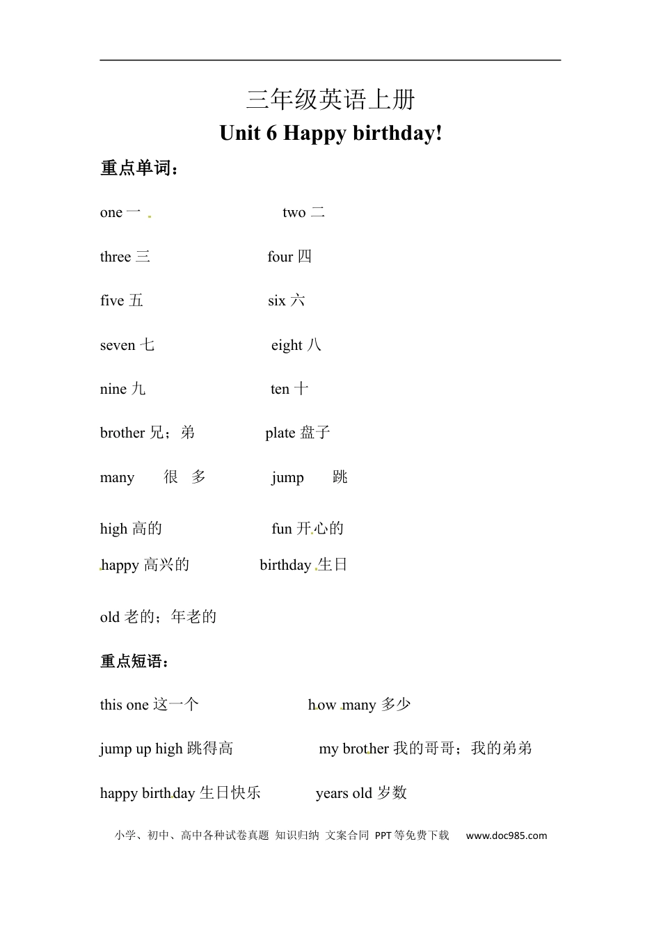 小学英语3上人教PEP单元知识点总结- Unit 6  Happy birthday.docx