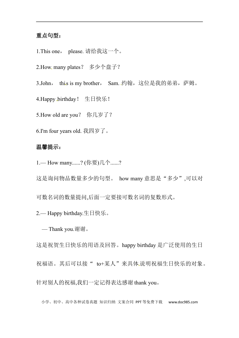 小学英语3上人教PEP单元知识点总结- Unit 6  Happy birthday.docx