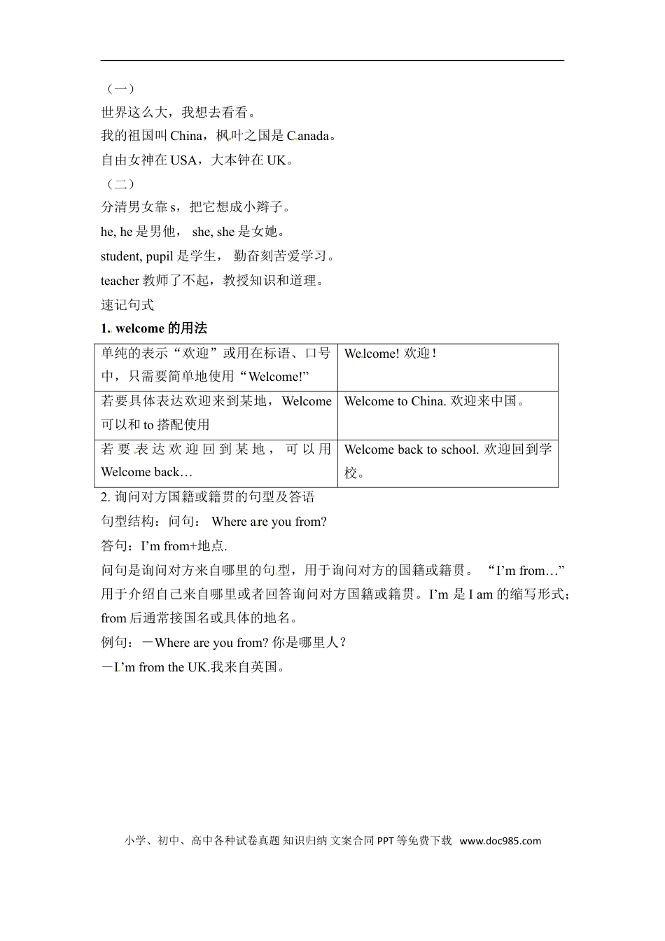 小学英语3下人教PEP单元知识点总结-Unit 1 Welcome back to school.doc