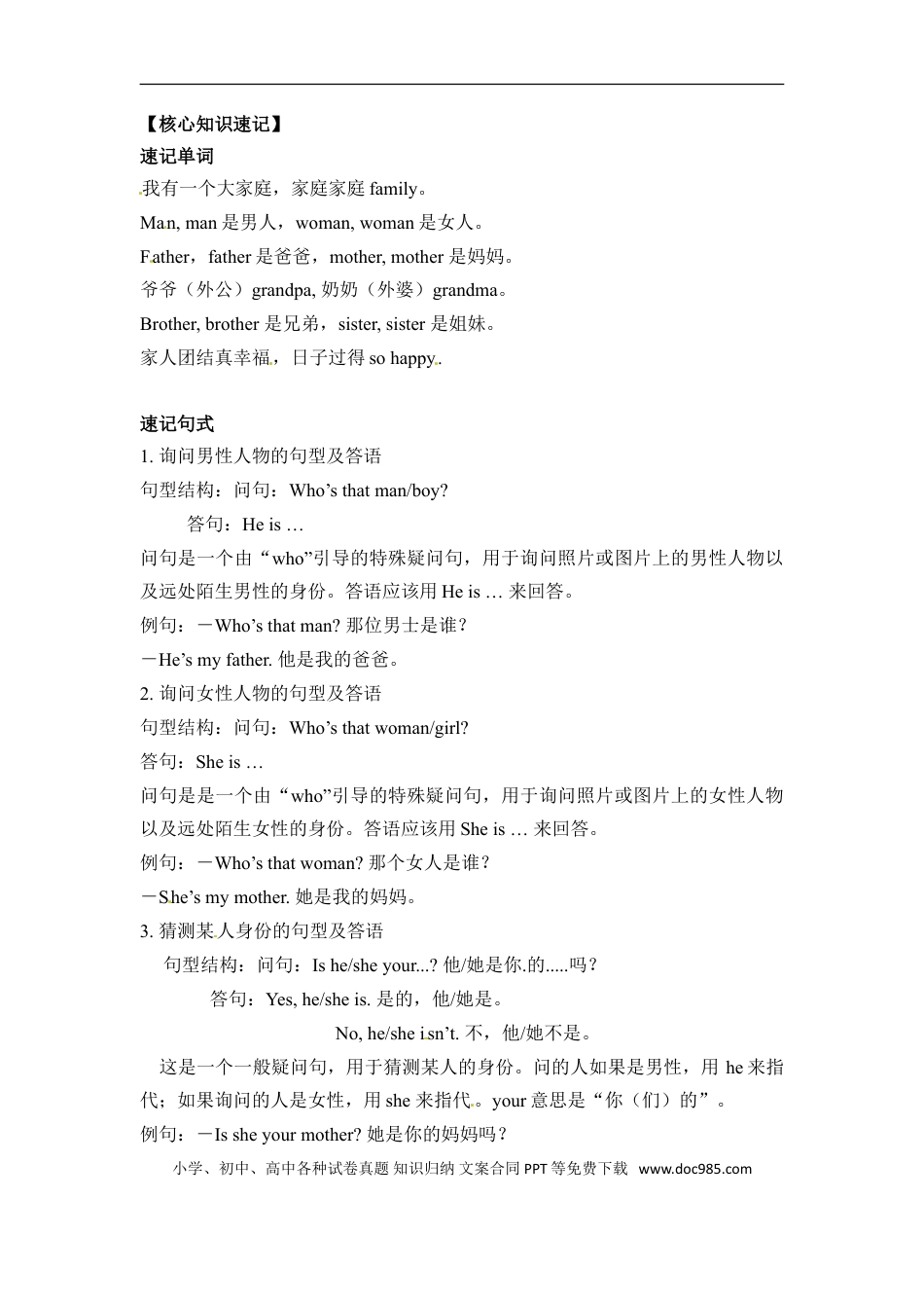 小学英语3下人教PEP单元知识点总结-Unit 2  My family.doc