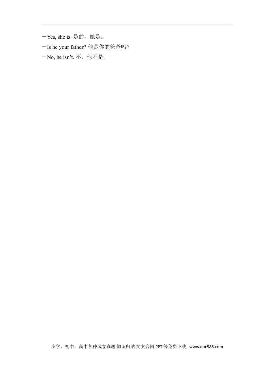 小学英语3下人教PEP单元知识点总结-Unit 2  My family.doc