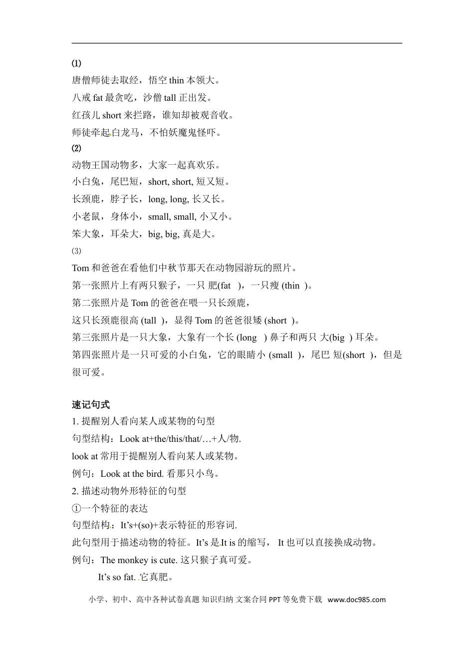 小学英语3下人教PEP单元知识点总结-Unit 3  At the zoo.doc